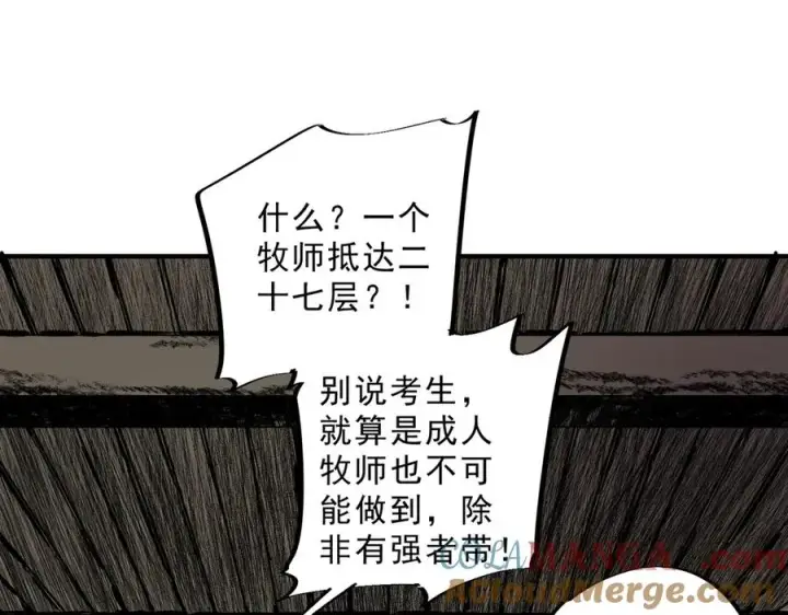 漫画《天生毒奶，我诅咒了全世界！》第11话 他叫林洛D级牧师？第61张图