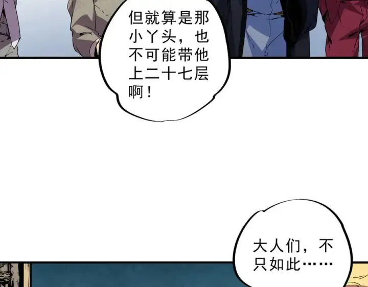 漫画《天生毒奶，我诅咒了全世界！》第11话 他叫林洛D级牧师？第63张图