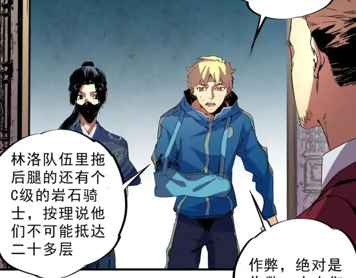 漫画《天生毒奶，我诅咒了全世界！》第11话 他叫林洛D级牧师？第64张图