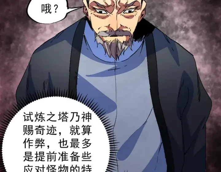 漫画《天生毒奶，我诅咒了全世界！》第11话 他叫林洛D级牧师？第66张图