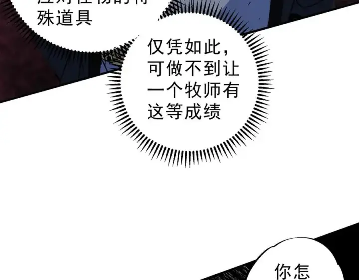 漫画《天生毒奶，我诅咒了全世界！》第11话 他叫林洛D级牧师？第67张图