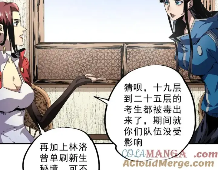 漫画《天生毒奶，我诅咒了全世界！》第11话 他叫林洛D级牧师？第81张图