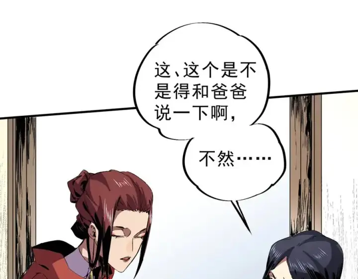 漫画《天生毒奶，我诅咒了全世界！》第11话 他叫林洛D级牧师？第94张图