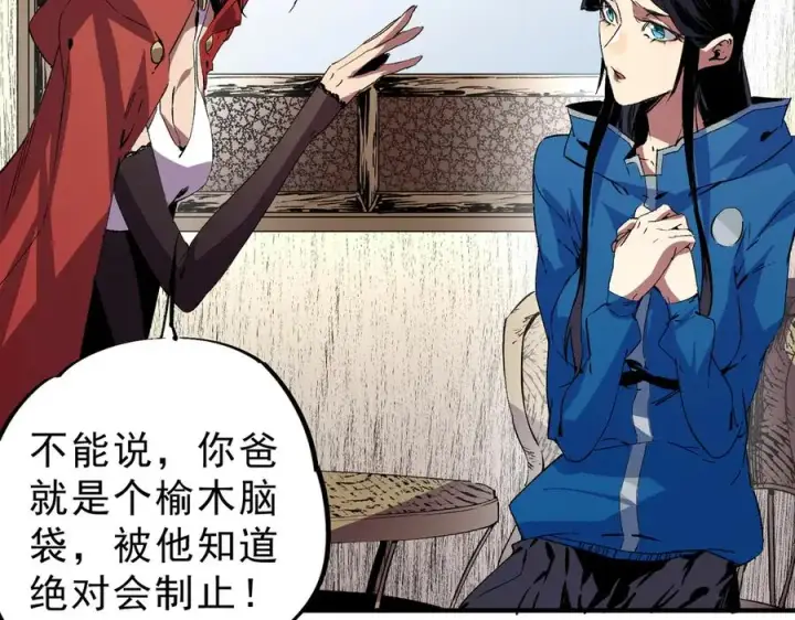 漫画《天生毒奶，我诅咒了全世界！》第11话 他叫林洛D级牧师？第95张图