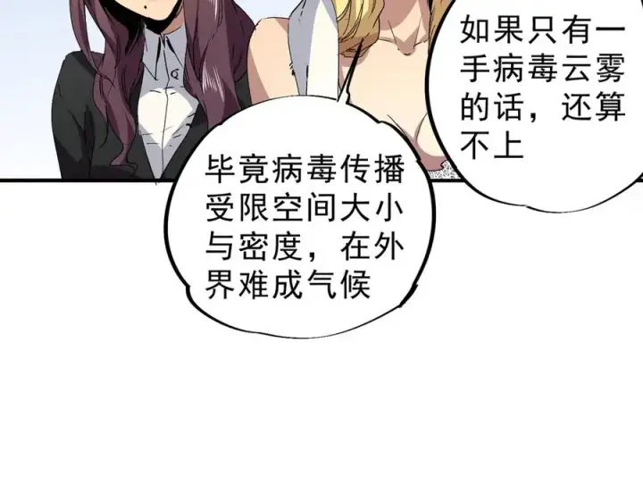 漫画《天生毒奶，我诅咒了全世界！》第12话 另类打BOSS，他让我有些兴奋！第100张图
