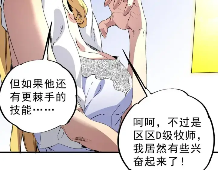 漫画《天生毒奶，我诅咒了全世界！》第12话 另类打BOSS，他让我有些兴奋！第102张图