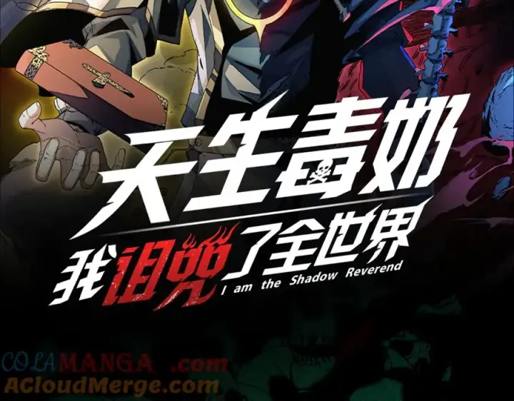漫画《天生毒奶，我诅咒了全世界！》第12话 另类打BOSS，他让我有些兴奋！第105张图