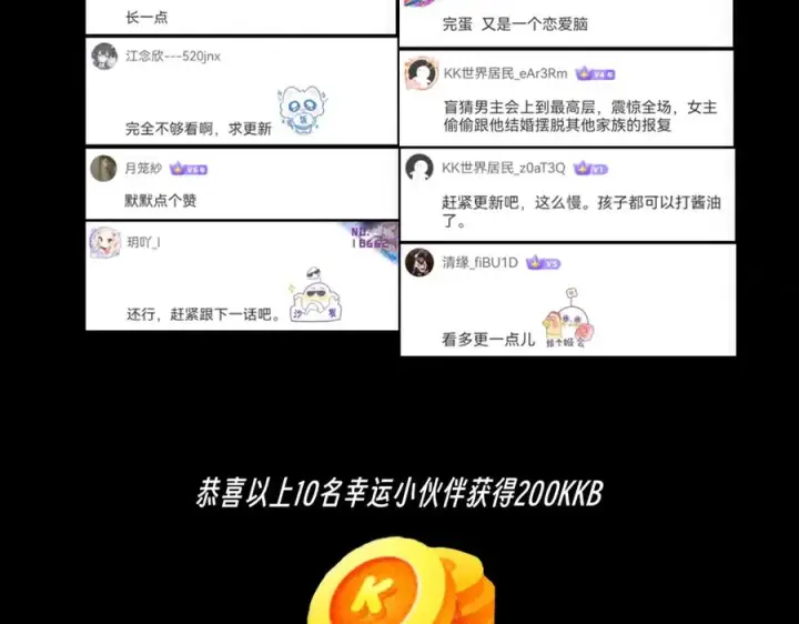 漫画《天生毒奶，我诅咒了全世界！》第12话 另类打BOSS，他让我有些兴奋！第107张图