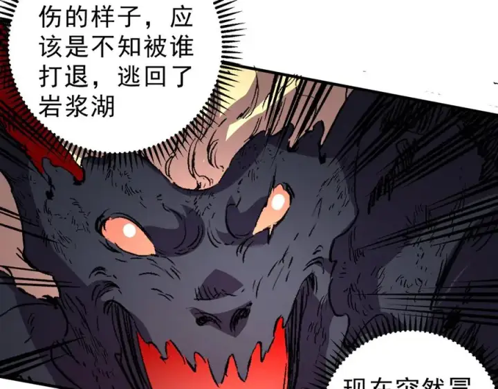 漫画《天生毒奶，我诅咒了全世界！》第12话 另类打BOSS，他让我有些兴奋！第18张图