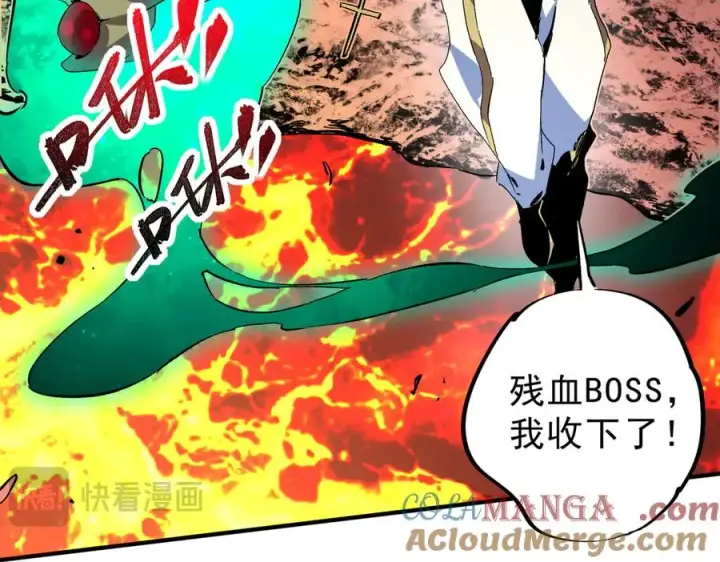 漫画《天生毒奶，我诅咒了全世界！》第12话 另类打BOSS，他让我有些兴奋！第21张图