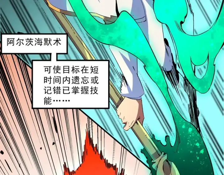 漫画《天生毒奶，我诅咒了全世界！》第12话 另类打BOSS，他让我有些兴奋！第26张图