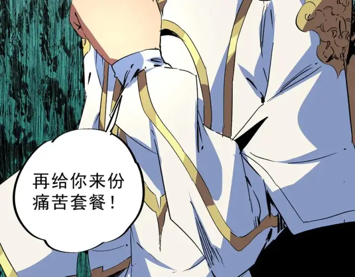 漫画《天生毒奶，我诅咒了全世界！》第12话 另类打BOSS，他让我有些兴奋！第32张图