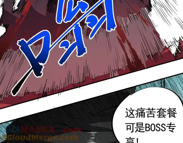 漫画《天生毒奶，我诅咒了全世界！》第12话 另类打BOSS，他让我有些兴奋！第37张图