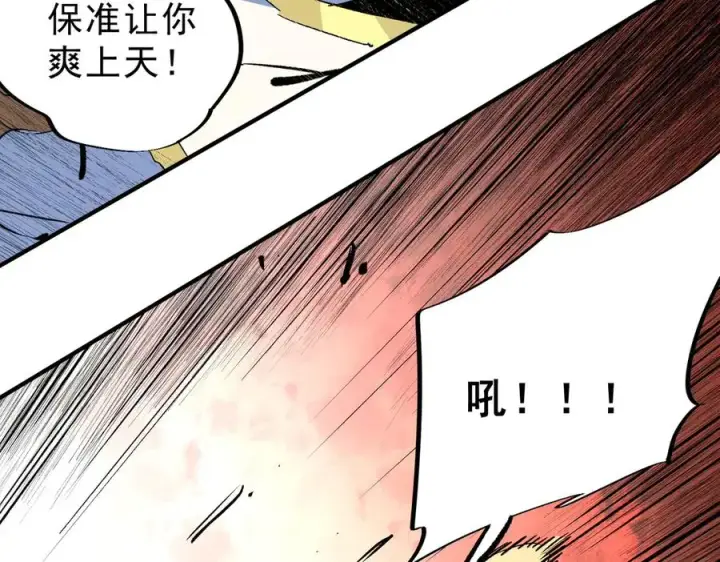 漫画《天生毒奶，我诅咒了全世界！》第12话 另类打BOSS，他让我有些兴奋！第39张图