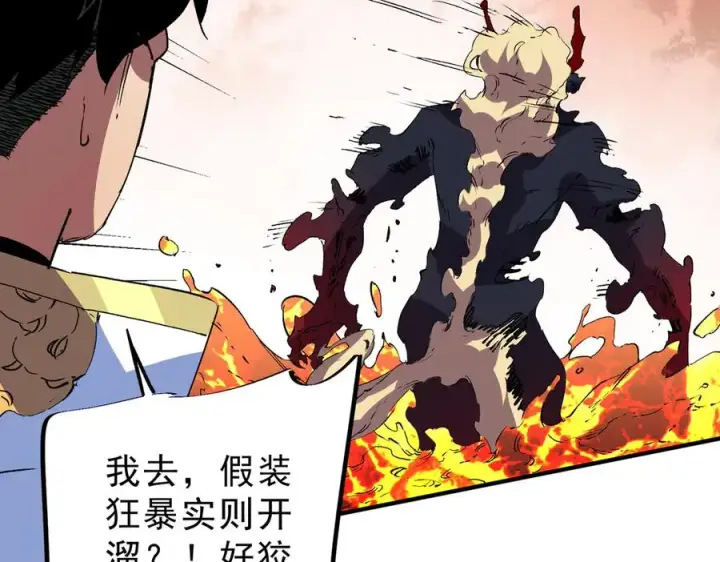 漫画《天生毒奶，我诅咒了全世界！》第12话 另类打BOSS，他让我有些兴奋！第52张图