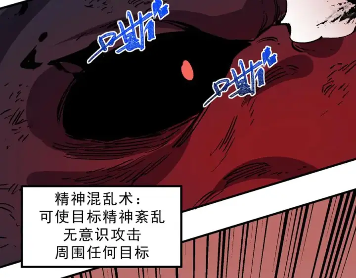 漫画《天生毒奶，我诅咒了全世界！》第12话 另类打BOSS，他让我有些兴奋！第59张图
