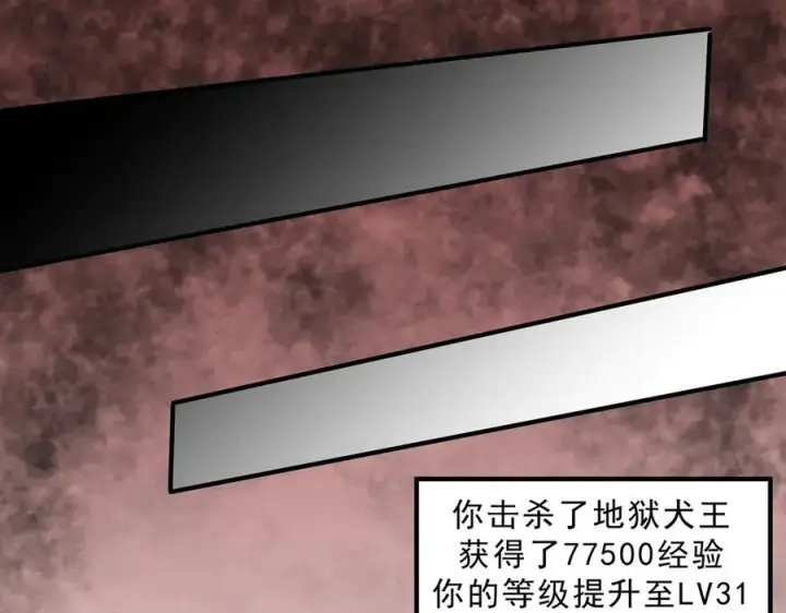 漫画《天生毒奶，我诅咒了全世界！》第12话 另类打BOSS，他让我有些兴奋！第68张图