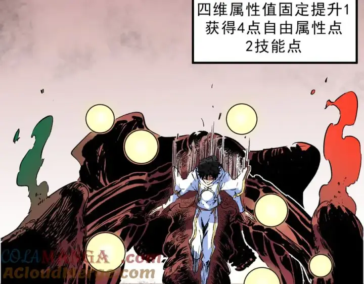 漫画《天生毒奶，我诅咒了全世界！》第12话 另类打BOSS，他让我有些兴奋！第69张图