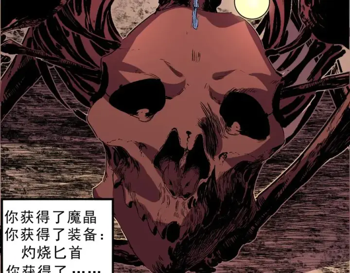 漫画《天生毒奶，我诅咒了全世界！》第12话 另类打BOSS，他让我有些兴奋！第70张图