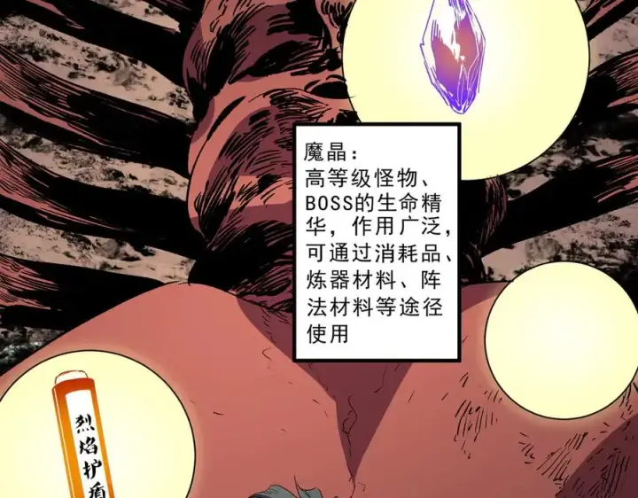 漫画《天生毒奶，我诅咒了全世界！》第12话 另类打BOSS，他让我有些兴奋！第72张图
