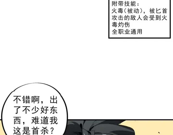 漫画《天生毒奶，我诅咒了全世界！》第12话 另类打BOSS，他让我有些兴奋！第74张图
