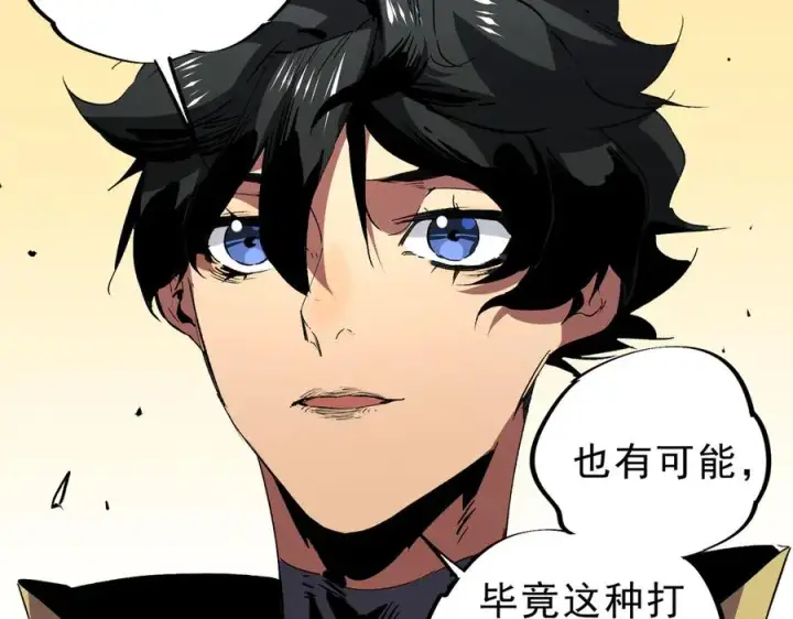 漫画《天生毒奶，我诅咒了全世界！》第12话 另类打BOSS，他让我有些兴奋！第75张图