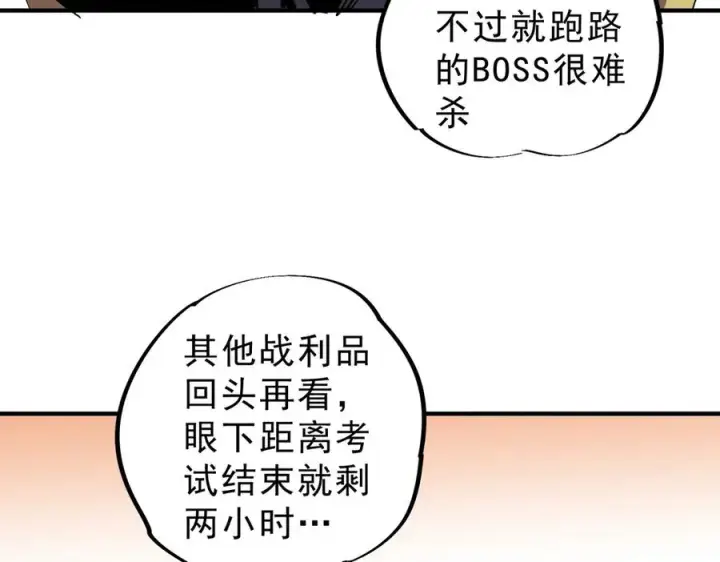 漫画《天生毒奶，我诅咒了全世界！》第12话 另类打BOSS，他让我有些兴奋！第76张图