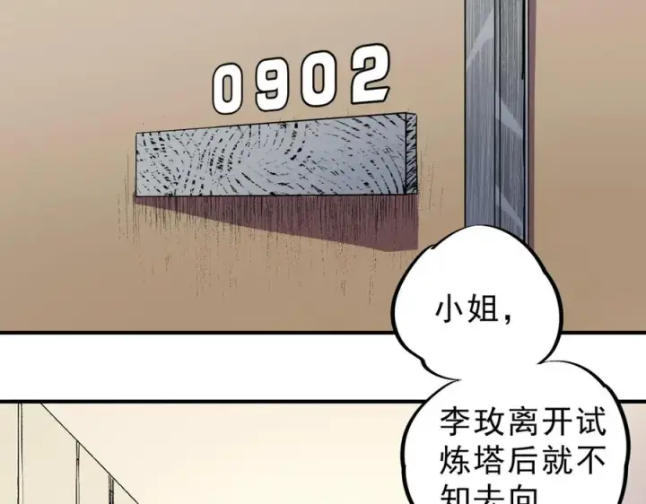 漫画《天生毒奶，我诅咒了全世界！》第12话 另类打BOSS，他让我有些兴奋！第80张图