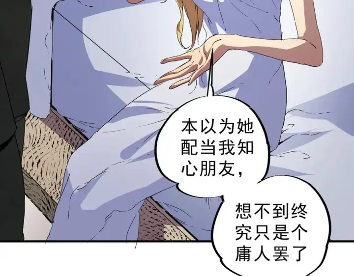 漫画《天生毒奶，我诅咒了全世界！》第12话 另类打BOSS，他让我有些兴奋！第84张图