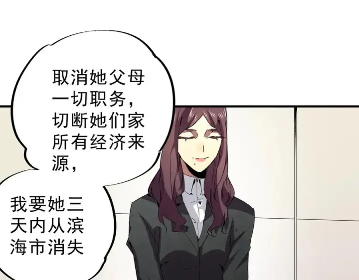 漫画《天生毒奶，我诅咒了全世界！》第12话 另类打BOSS，他让我有些兴奋！第86张图