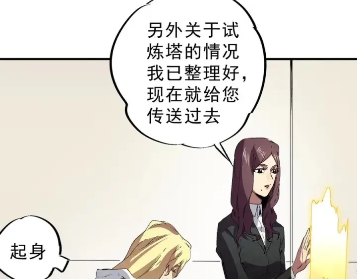漫画《天生毒奶，我诅咒了全世界！》第12话 另类打BOSS，他让我有些兴奋！第88张图