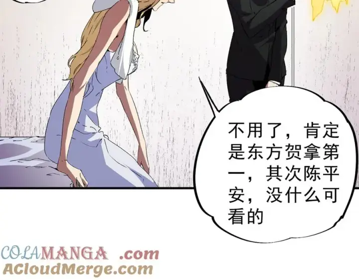 漫画《天生毒奶，我诅咒了全世界！》第12话 另类打BOSS，他让我有些兴奋！第89张图