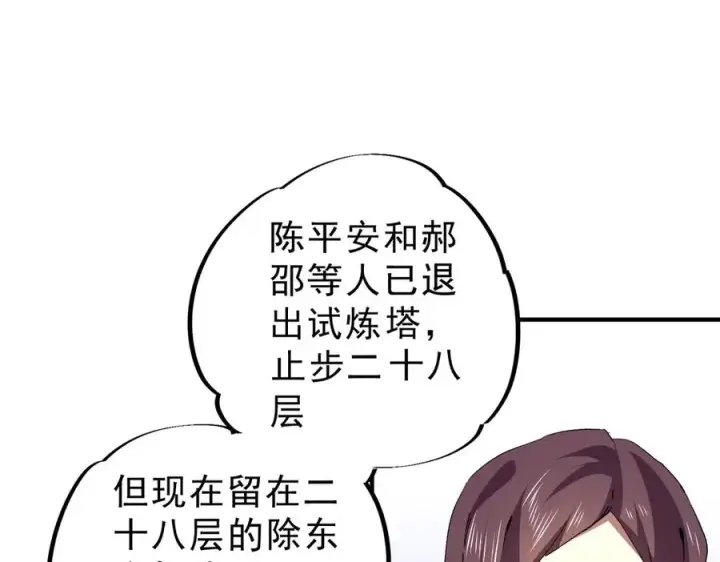 漫画《天生毒奶，我诅咒了全世界！》第12话 另类打BOSS，他让我有些兴奋！第90张图