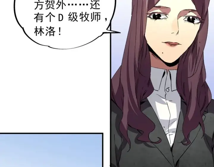 漫画《天生毒奶，我诅咒了全世界！》第12话 另类打BOSS，他让我有些兴奋！第91张图