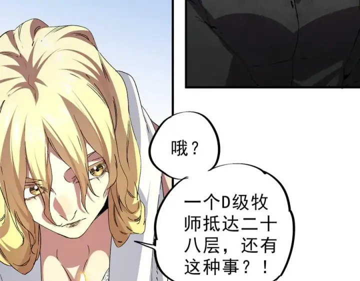漫画《天生毒奶，我诅咒了全世界！》第12话 另类打BOSS，他让我有些兴奋！第92张图