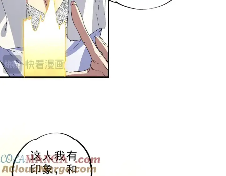 漫画《天生毒奶，我诅咒了全世界！》第12话 另类打BOSS，他让我有些兴奋！第93张图