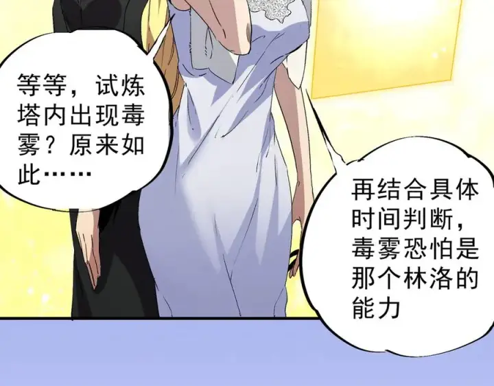 漫画《天生毒奶，我诅咒了全世界！》第12话 另类打BOSS，他让我有些兴奋！第95张图