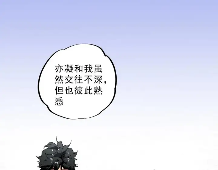 漫画《天生毒奶，我诅咒了全世界！》第12话 另类打BOSS，他让我有些兴奋！第96张图