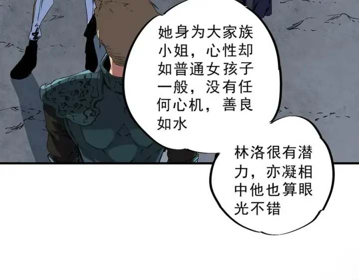 漫画《天生毒奶，我诅咒了全世界！》第12话 另类打BOSS，他让我有些兴奋！第98张图
