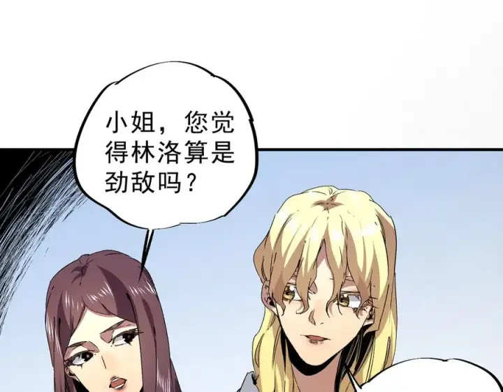 漫画《天生毒奶，我诅咒了全世界！》第12话 另类打BOSS，他让我有些兴奋！第99张图