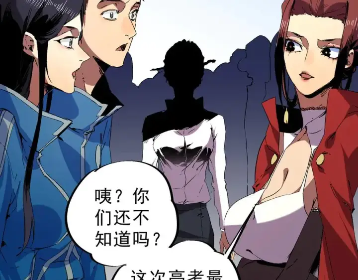 漫画《天生毒奶，我诅咒了全世界！》第13话 跨物种也行？堪称变态的技能！第19张图