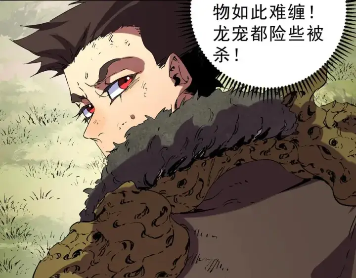 漫画《天生毒奶，我诅咒了全世界！》第13话 跨物种也行？堪称变态的技能！第35张图