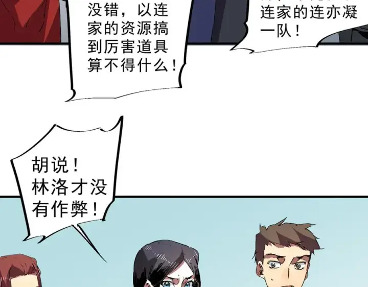 漫画《天生毒奶，我诅咒了全世界！》第13话 跨物种也行？堪称变态的技能！第7张图