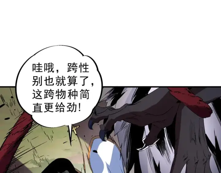 漫画《天生毒奶，我诅咒了全世界！》第13话 跨物种也行？堪称变态的技能！第71张图