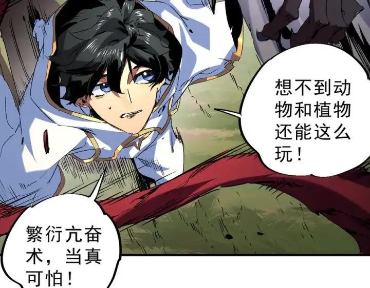 漫画《天生毒奶，我诅咒了全世界！》第13话 跨物种也行？堪称变态的技能！第72张图