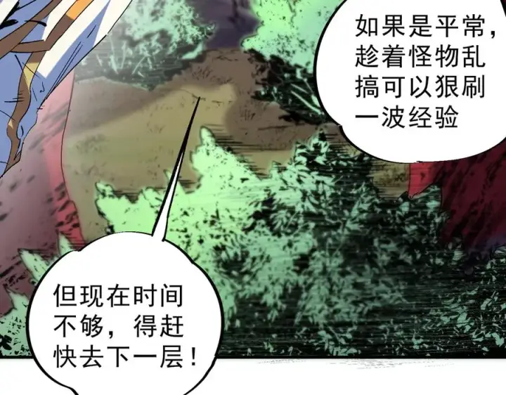 漫画《天生毒奶，我诅咒了全世界！》第13话 跨物种也行？堪称变态的技能！第75张图
