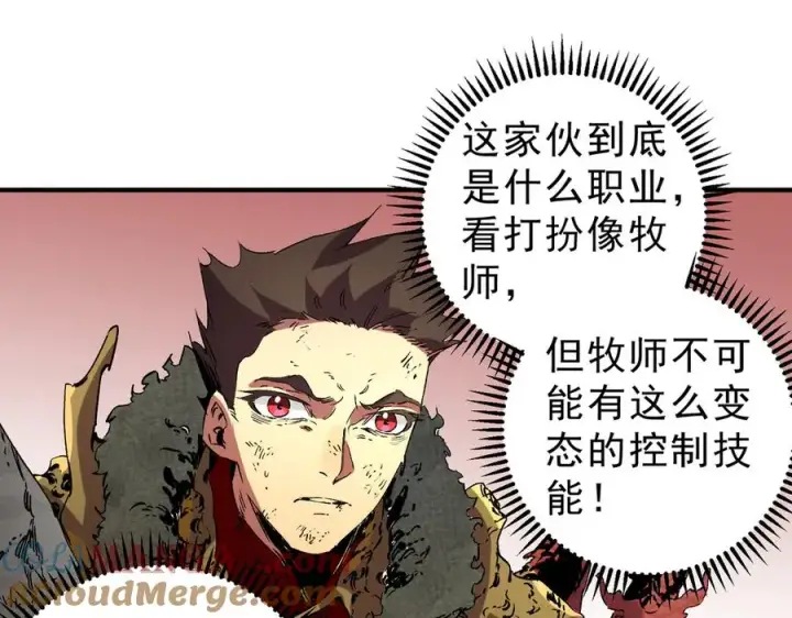 漫画《天生毒奶，我诅咒了全世界！》第13话 跨物种也行？堪称变态的技能！第77张图