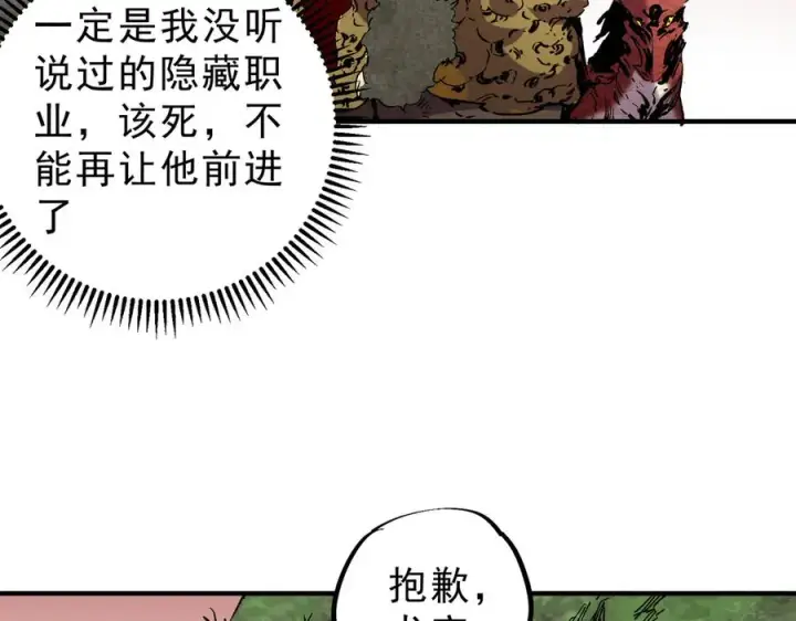 漫画《天生毒奶，我诅咒了全世界！》第13话 跨物种也行？堪称变态的技能！第78张图