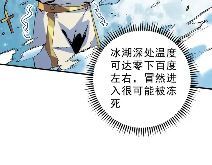 漫画《天生毒奶，我诅咒了全世界！》第13话 跨物种也行？堪称变态的技能！第91张图