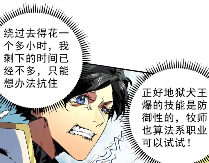 漫画《天生毒奶，我诅咒了全世界！》第13话 跨物种也行？堪称变态的技能！第92张图